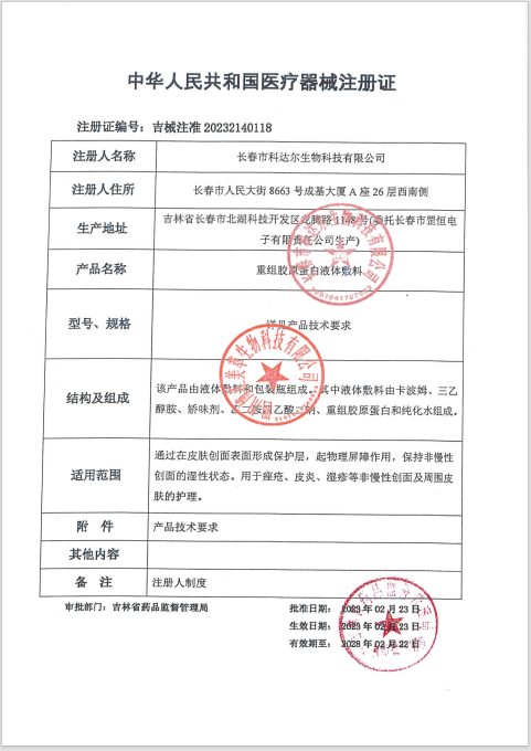 域发重组胶原蛋白液体敷料.jpg