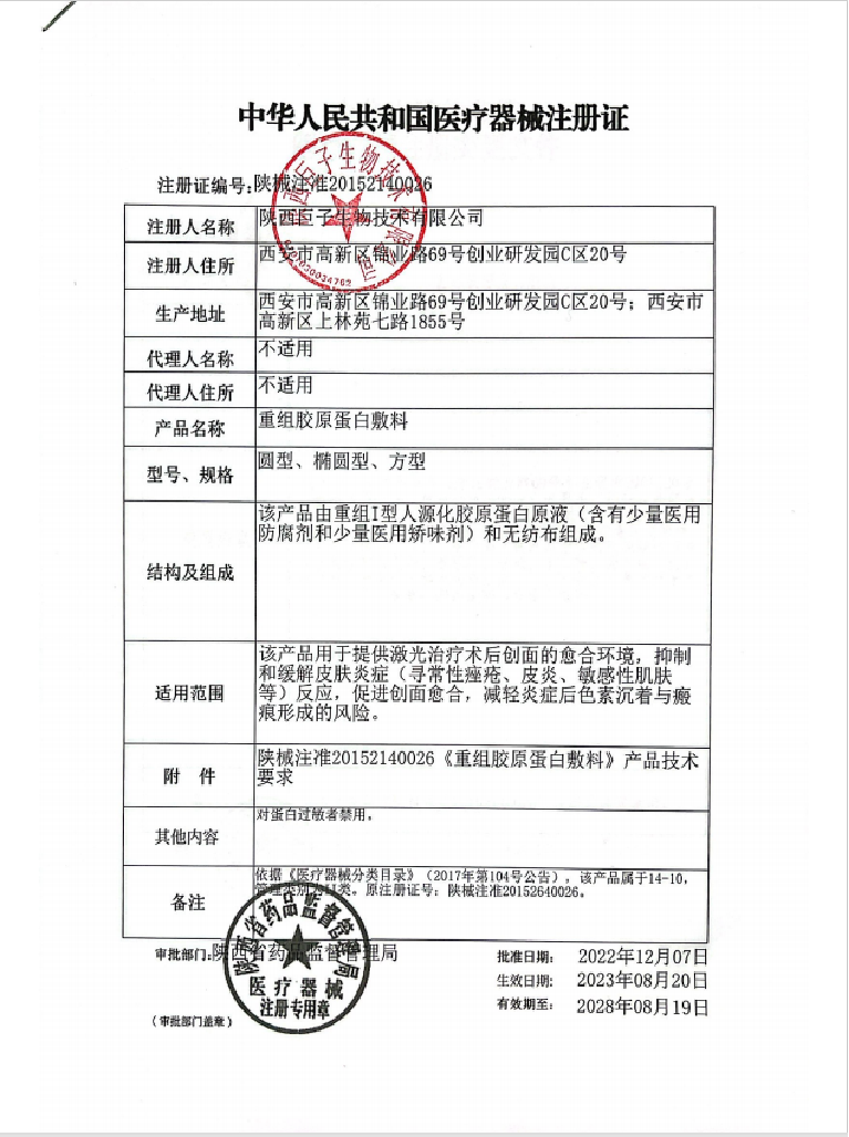 可复美重组胶原蛋白敷料.jpg