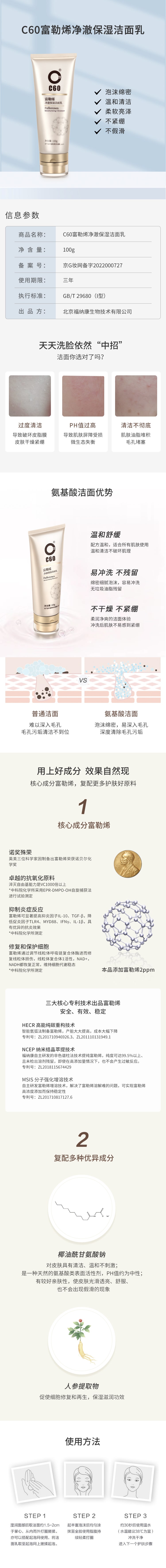 富勒烯净澈保湿洁面乳.jpg