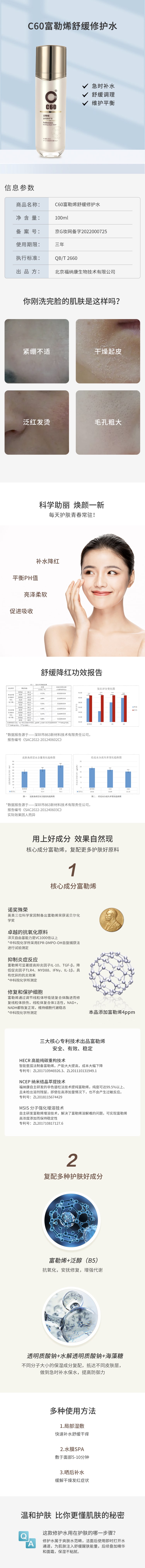 富勒烯舒缓修护水.jpg