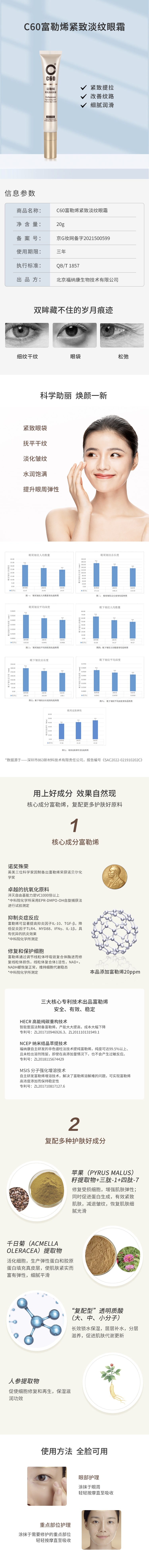 富勒烯紧致淡纹眼霜.jpg