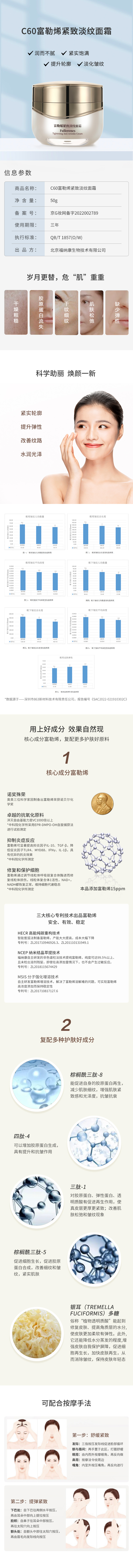 富勒烯紧致淡纹面霜.jpg