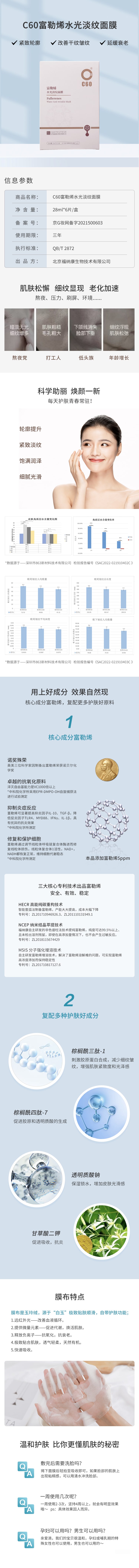 富勒烯水光淡纹面膜.jpg