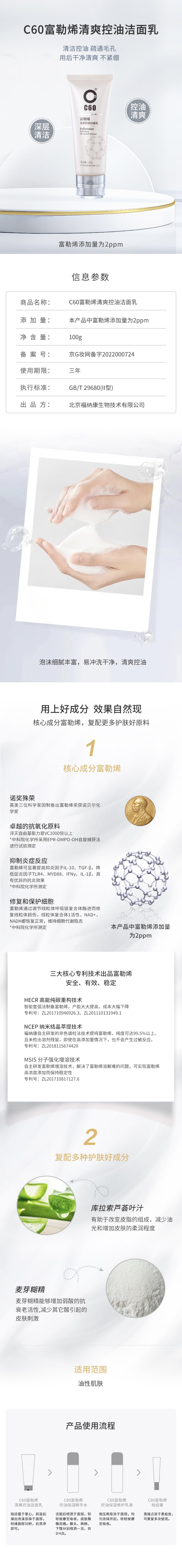 富勒烯清爽控油洁面乳.jpg