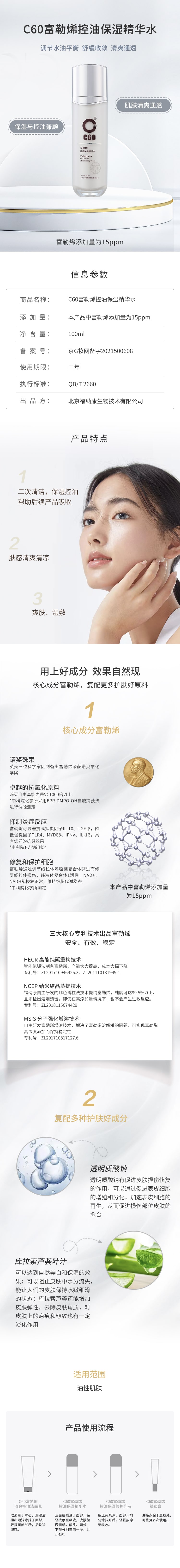 富勒烯控油保湿精华水.jpg