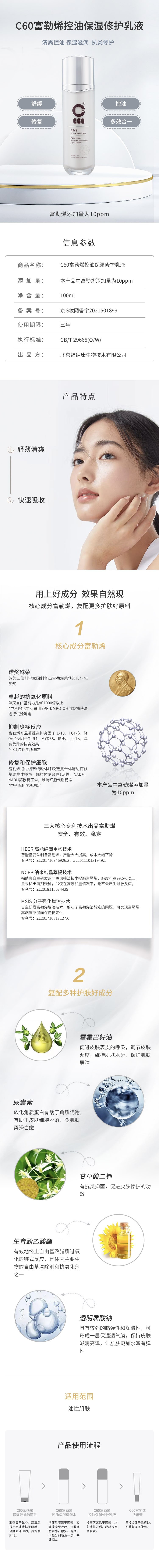 富勒烯控油保湿修护乳液.jpg