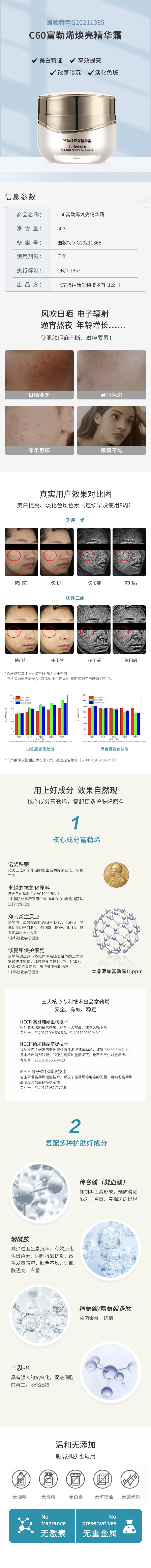 富勒烯焕亮精华霜.jpg