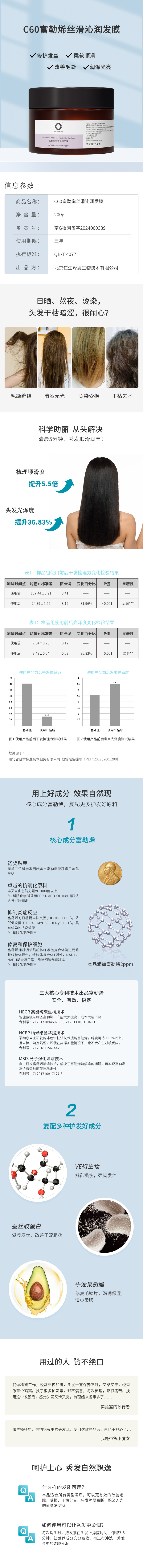 富勒烯丝滑沁润发膜.jpg