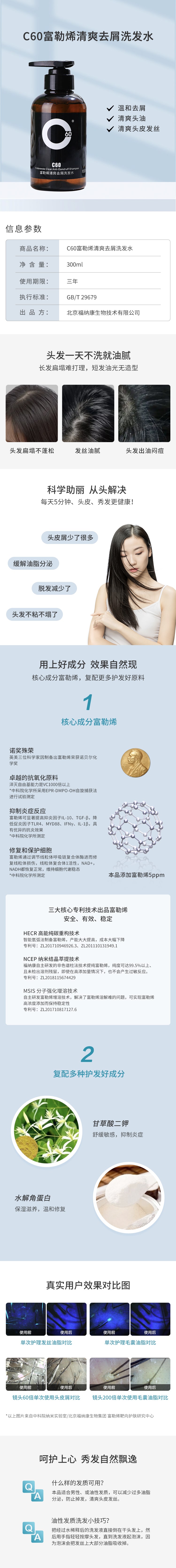 富勒烯清爽去屑洗发水.jpg