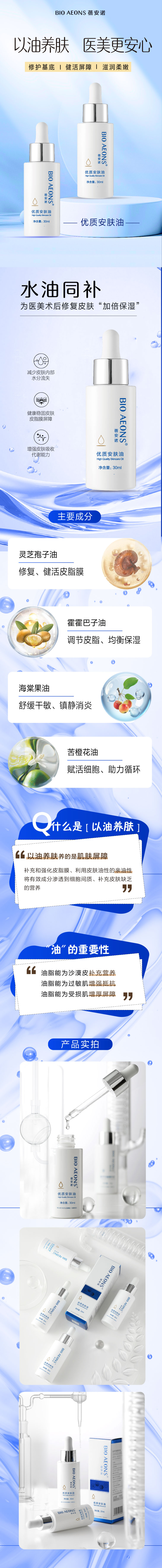 蓓安诺优质养肤油，详情页.jpg
