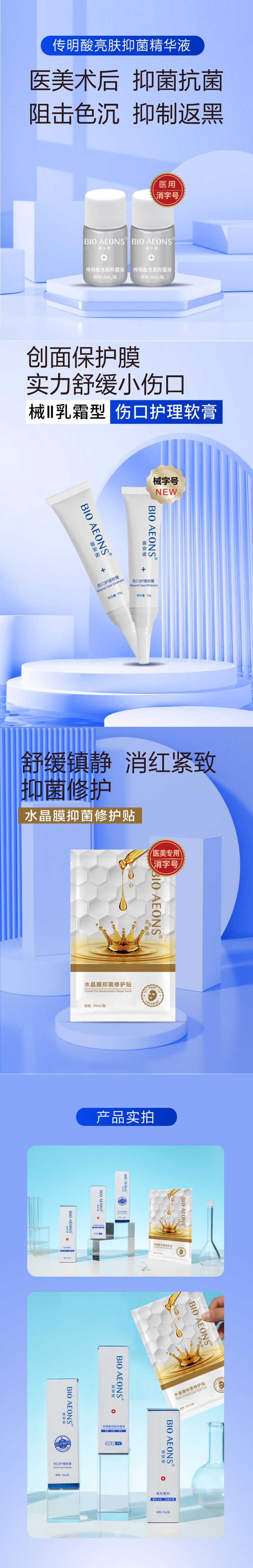 蓓安诺术后修复包，详情页_02.jpg