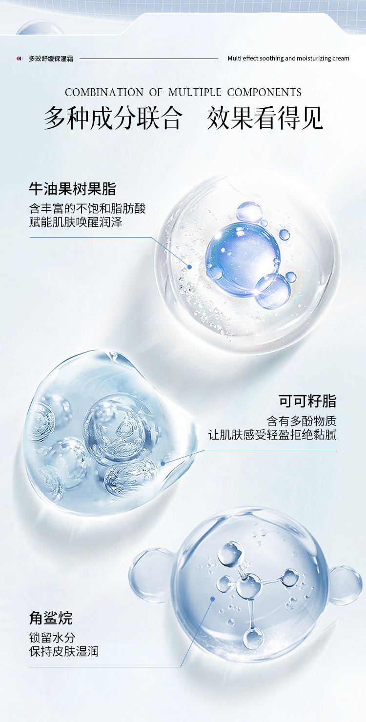 多效舒缓保湿霜_02.png