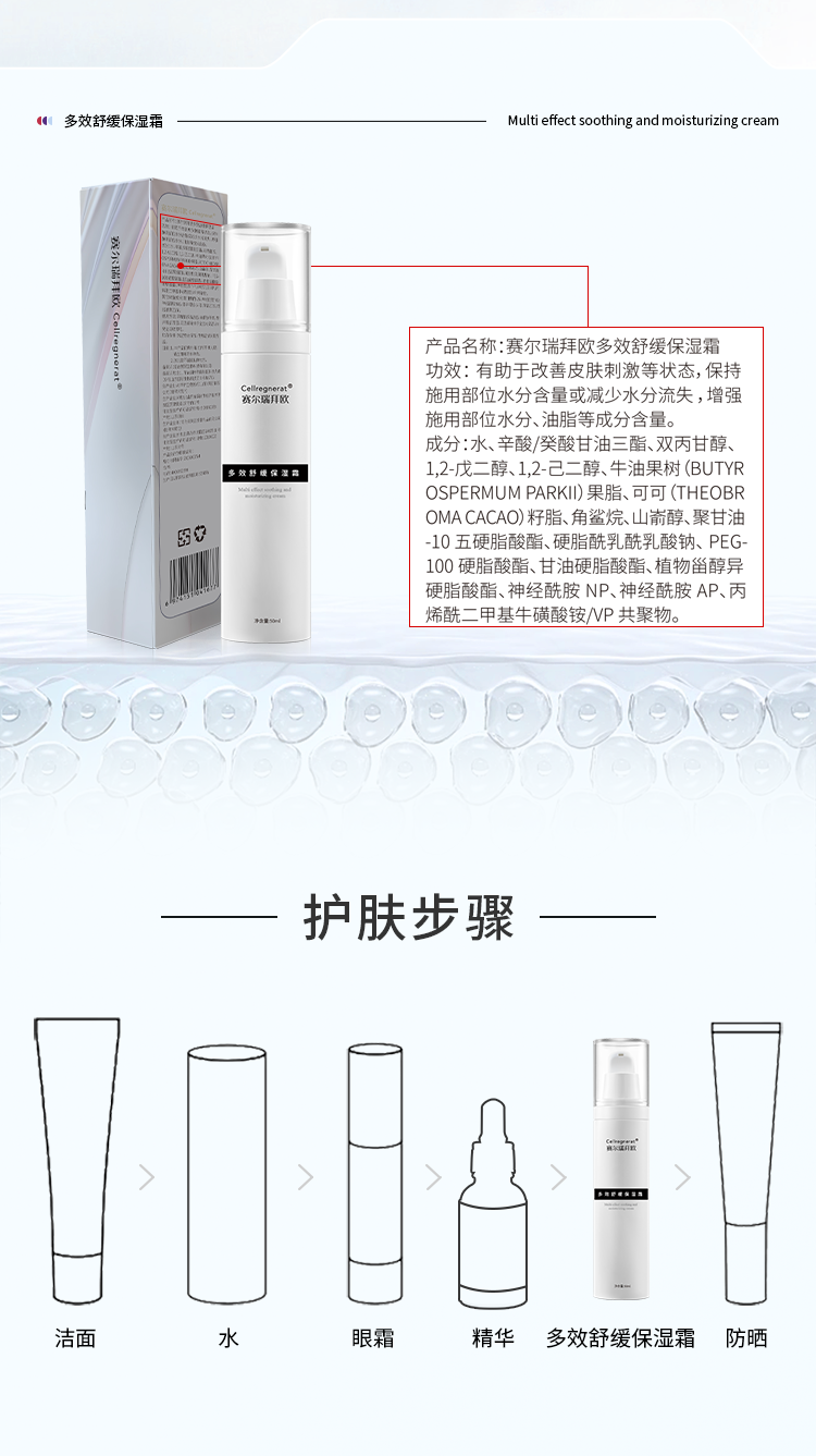 多效舒缓保湿霜_03.png