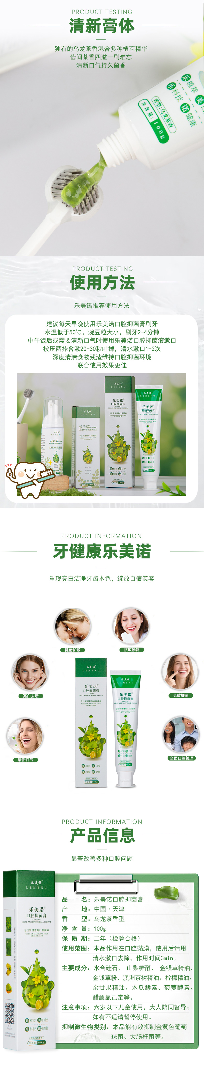 口腔抑菌膏-牙膏_04.jpg