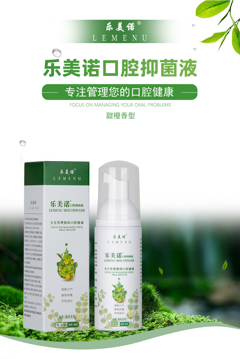 口腔抑菌液_01.jpg