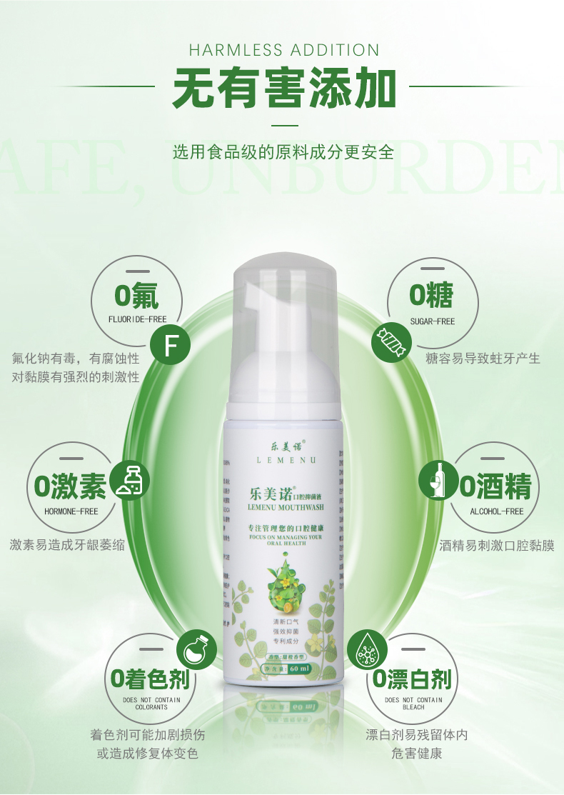 口腔抑菌液_08.jpg
