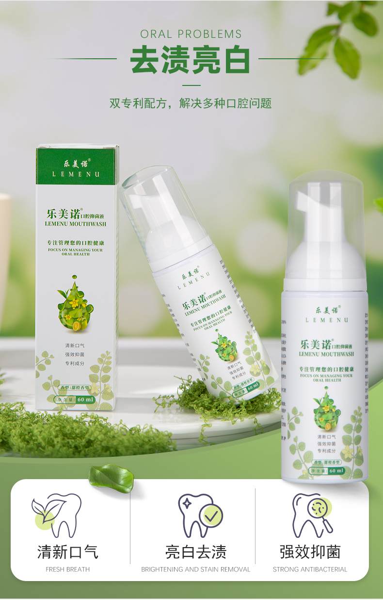 口腔抑菌液_11.jpg