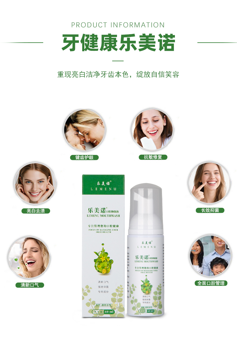 口腔抑菌液_17.jpg