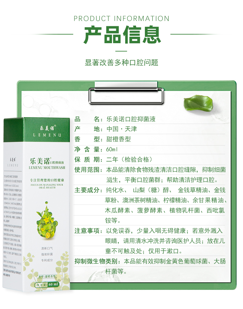 口腔抑菌液_18.jpg