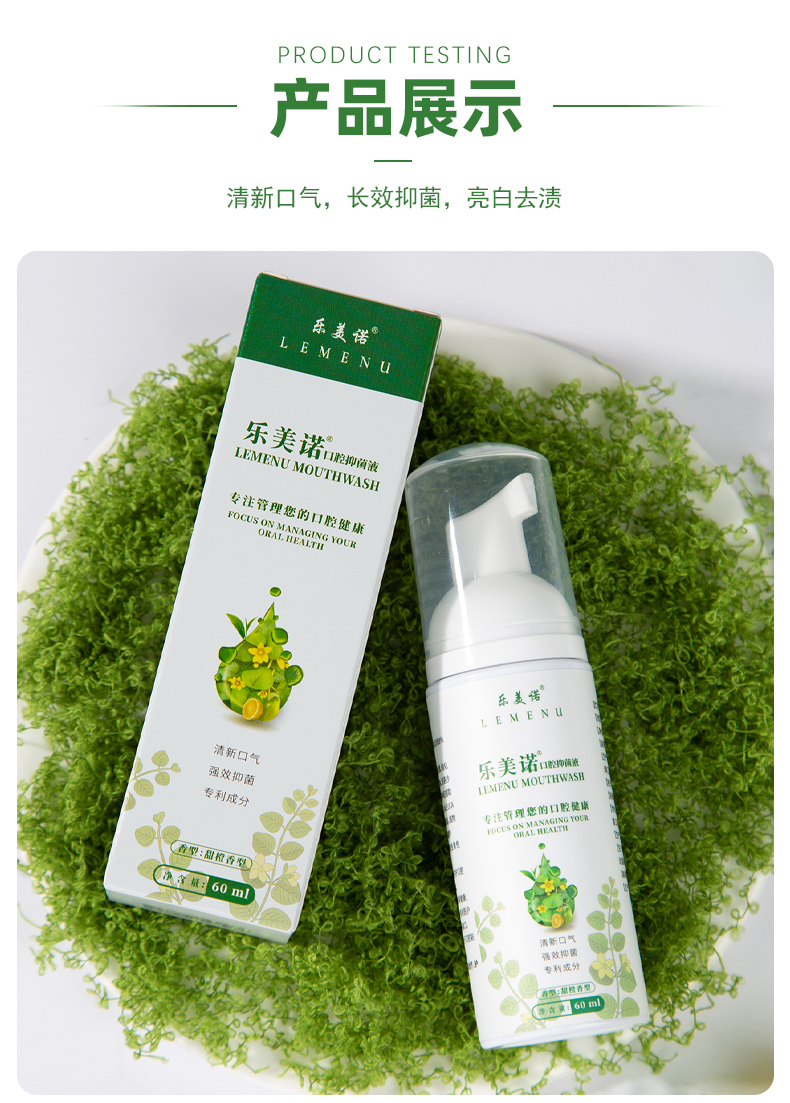 口腔抑菌液_22.jpg